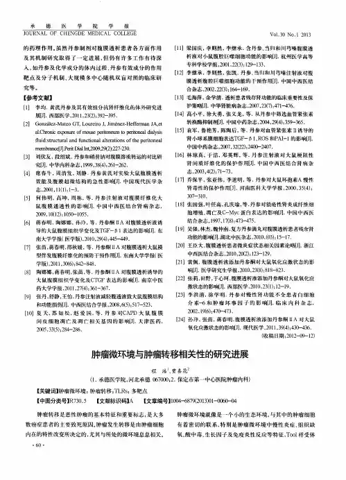 肿瘤微环境与肿瘤转移相关性的研究进展