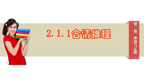 原创4：2.1.1合情推理
