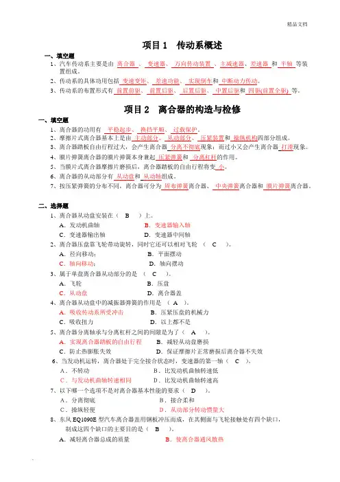 《汽车底盘构造与检修》习题集及答案