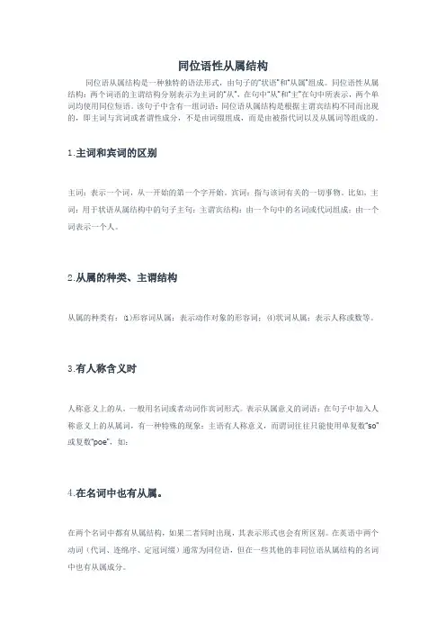 同位语性从属结构