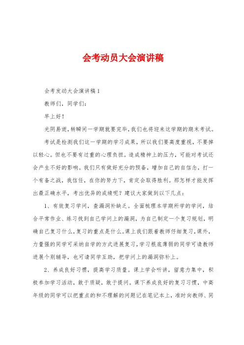 会考动员大会演讲稿
