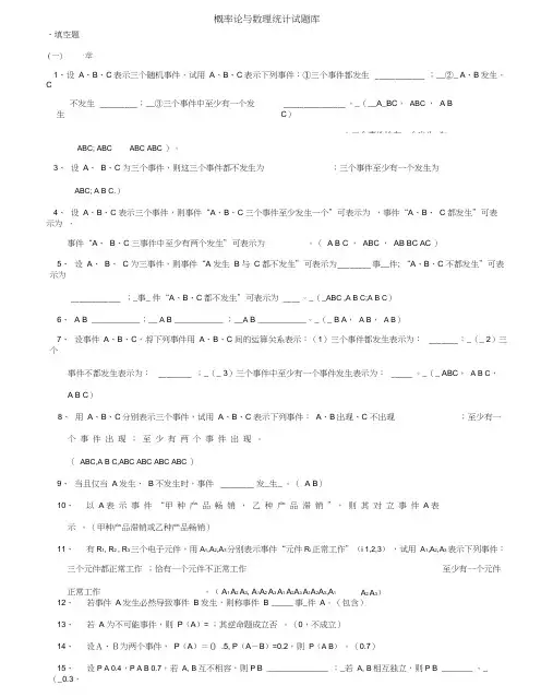 概率统计试题库及答案