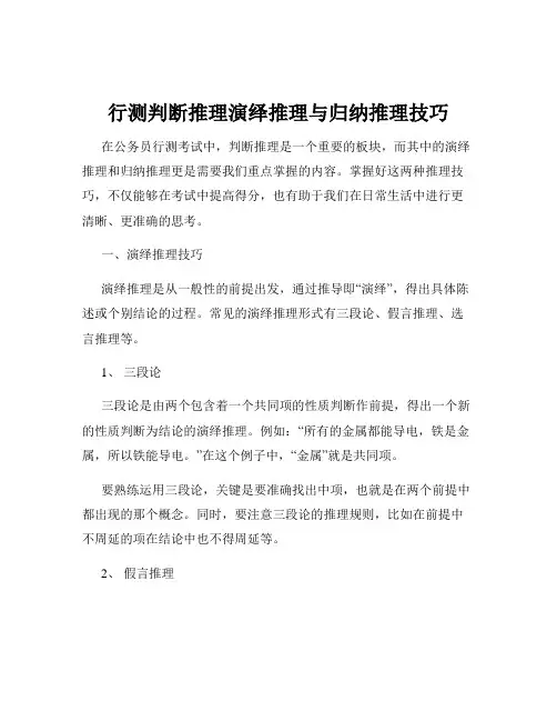 行测判断推理演绎推理与归纳推理技巧