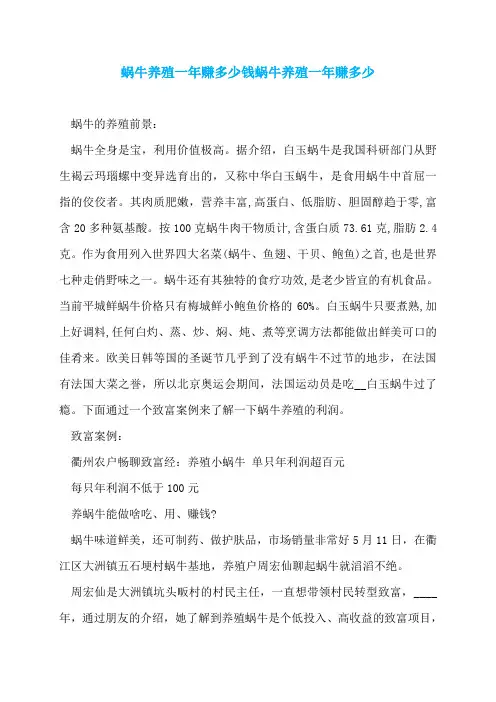 蜗牛养殖一年赚多少钱蜗牛养殖一年赚多少