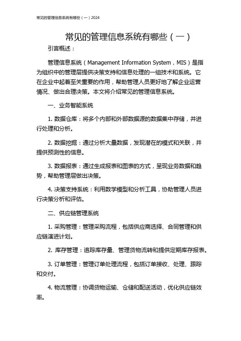 常见的管理信息系统有哪些(一)2024