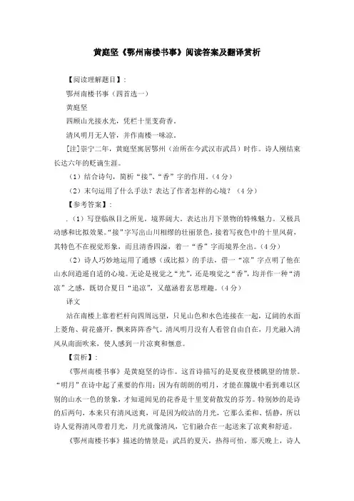 黄庭坚《鄂州南楼书事》阅读答案及翻译赏析