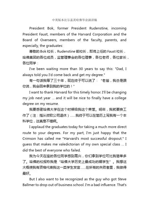 中英版本比尔盖茨哈佛毕业演讲稿