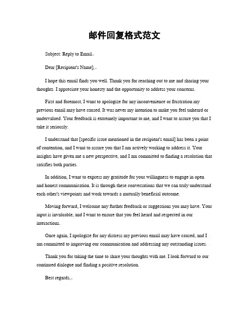 邮件回复格式范文