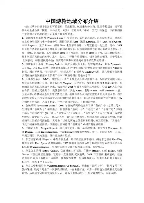 中国游轮地域分布介绍