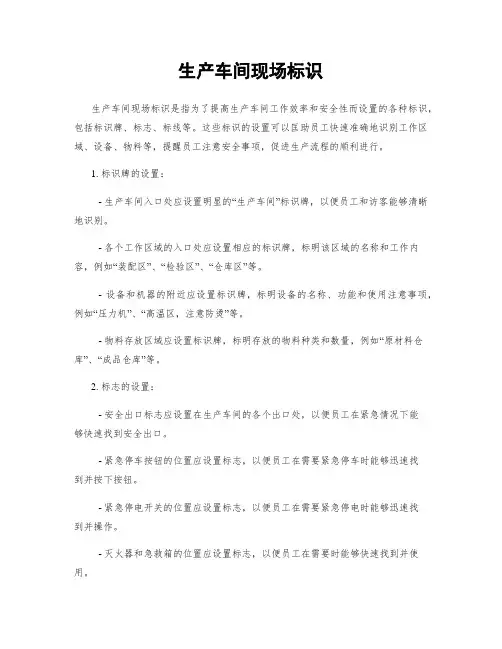 生产车间现场标识