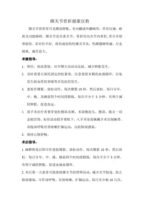 踝关节骨折健康宣教