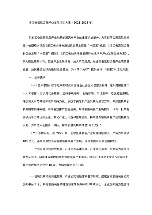 浙江省氢能装备产业发展行动方案(2023-2025年)