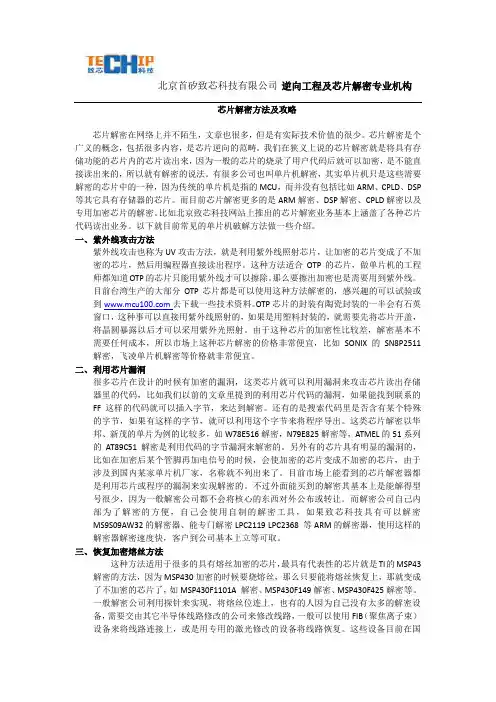 芯片解密方法及攻略