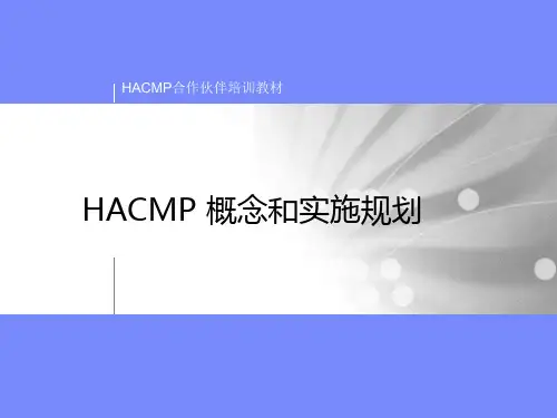HACMP合作伙伴培训教材幻灯片PPT