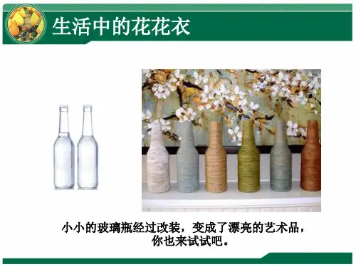 二年级上册美术《花花衣》 人教新课标PPT优秀课件