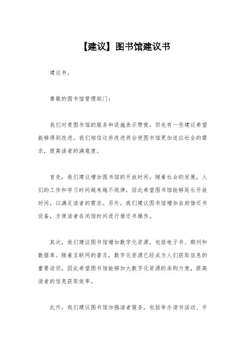【建议】图书馆建议书