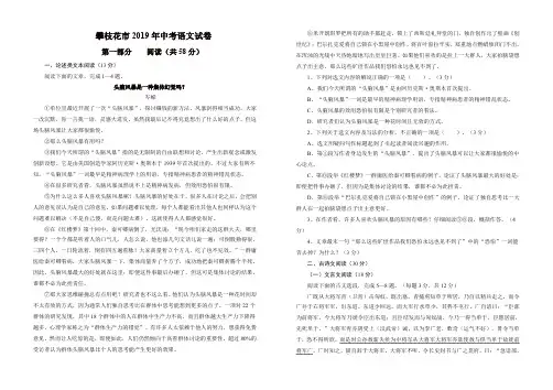 2019攀枝花市中考语文试题