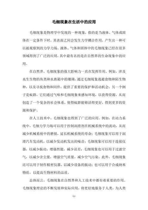 毛细现象在生活中的应用