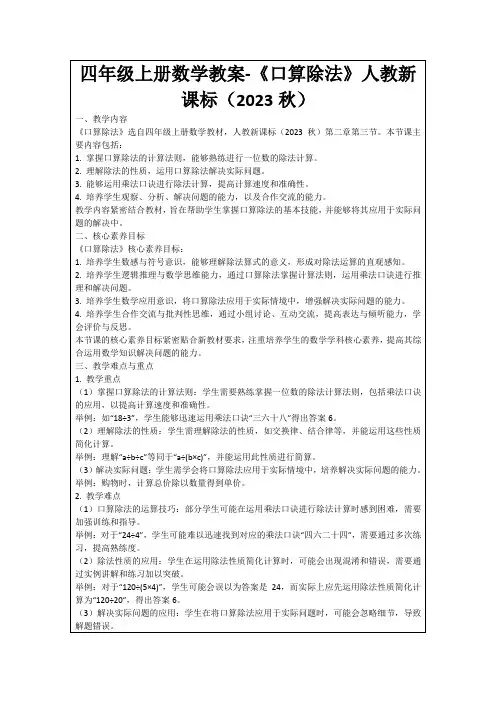 四年级上册数学教案-《口算除法》人教新课标(2023秋)