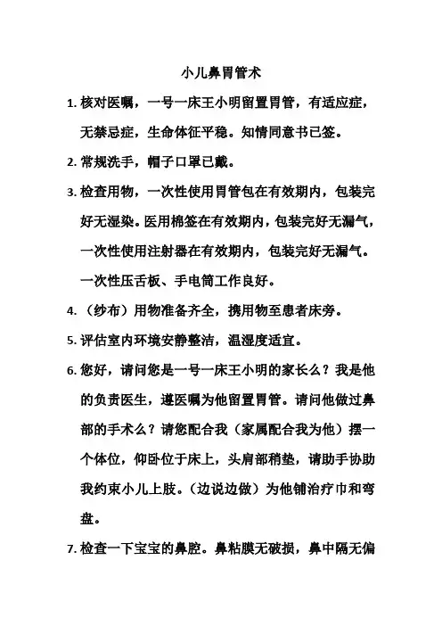 小儿胃管留置术临床技能操作