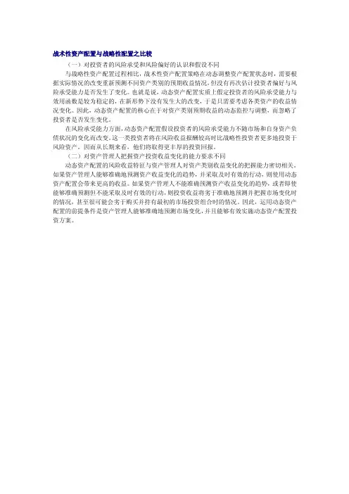 战术性资产配置与战略性配置之比较