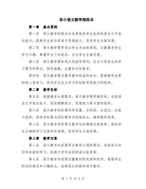 实小语文教学规范本