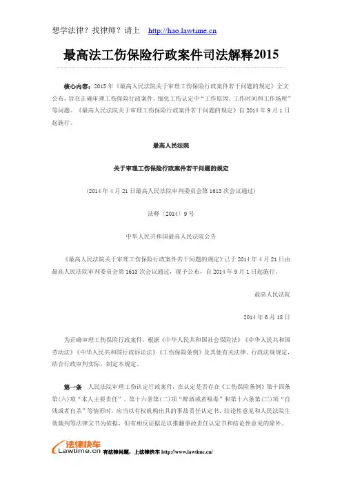 最高法工伤保险行政案件司法解释2015