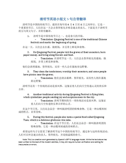 清明节英语小短文5句自带翻译