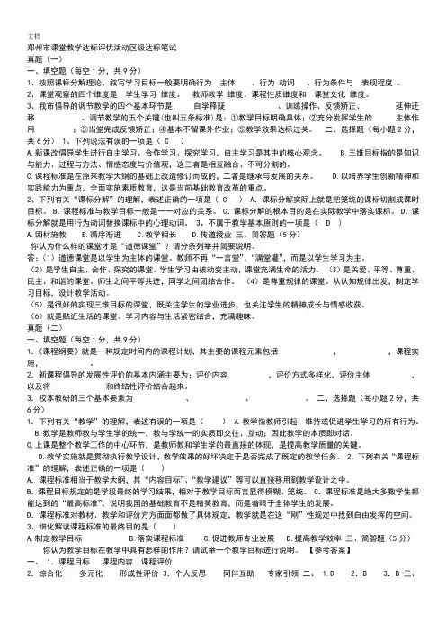 郑州市课堂教学达标评优精彩活动区级达标笔试真题(一)