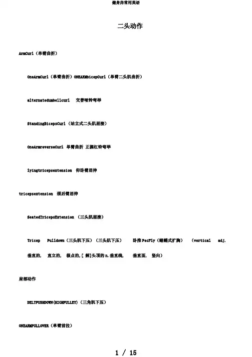 健身房常用英语