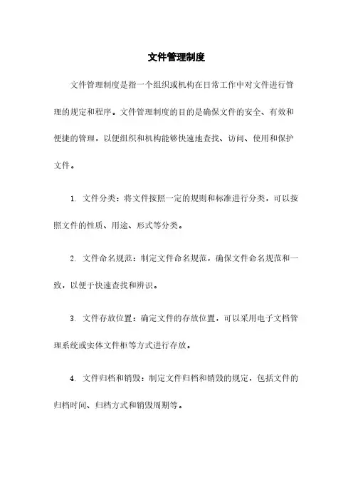 文件管理制度