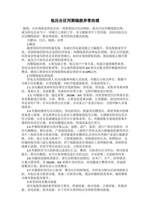 低压台区同期线损异常治理