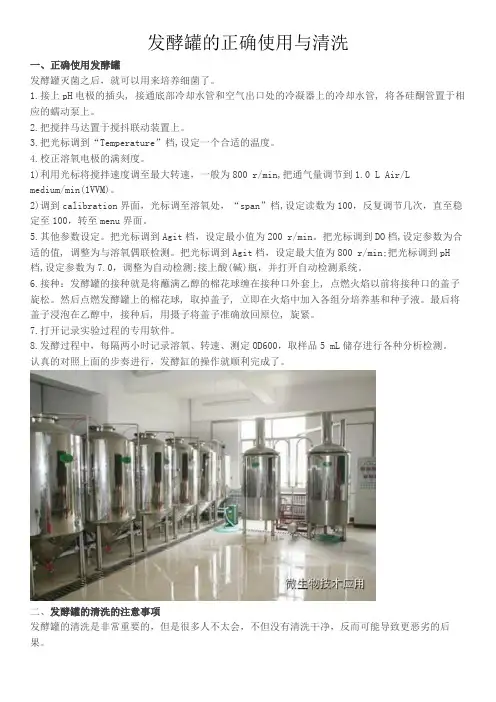 发酵罐的正确使用与清洗