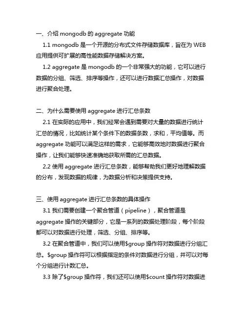 mongodb的aggregate 的汇总条数