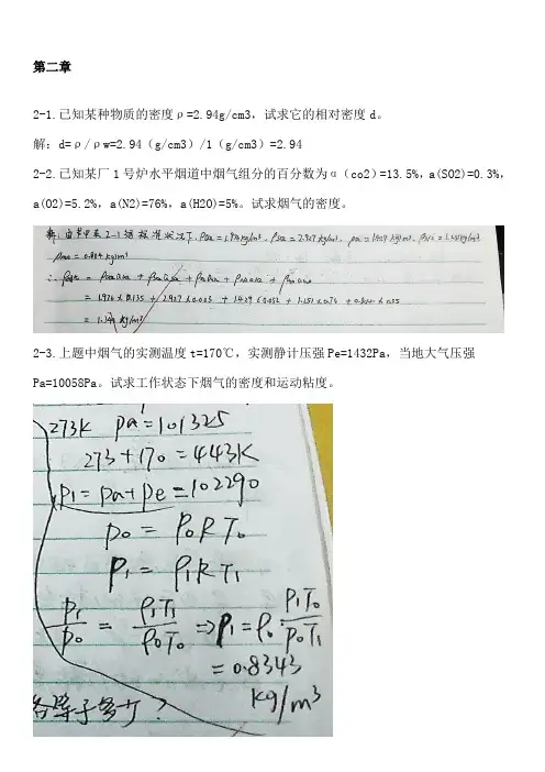 工程流体力学第四版孔珑作业答案详解