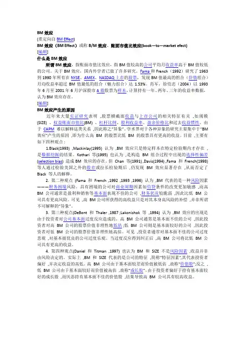 BM效应