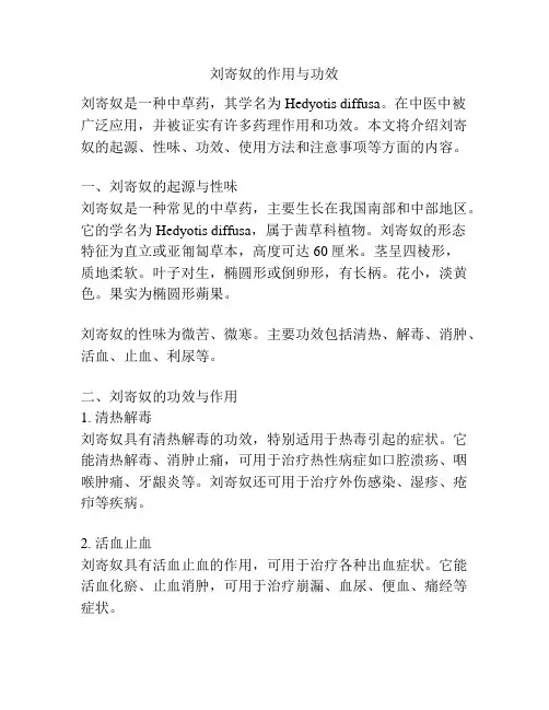 刘寄奴的作用与功效