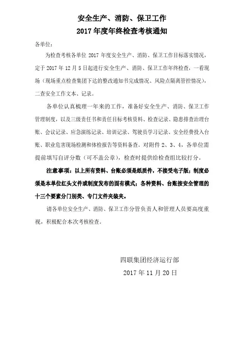 2017年终检查通知