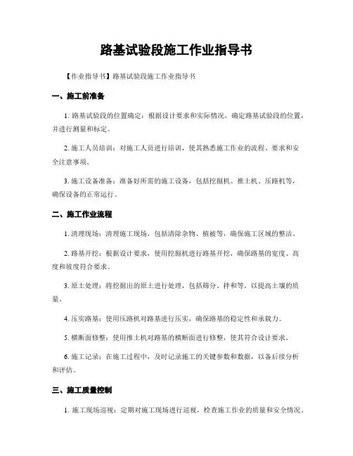路基试验段施工作业指导书