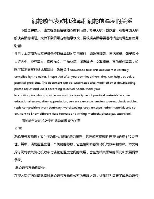 涡轮喷气发动机效率和涡轮前温度的关系