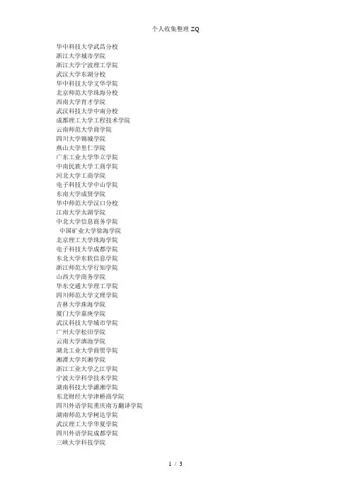 全国二级学院