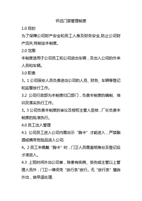 门禁管理制度