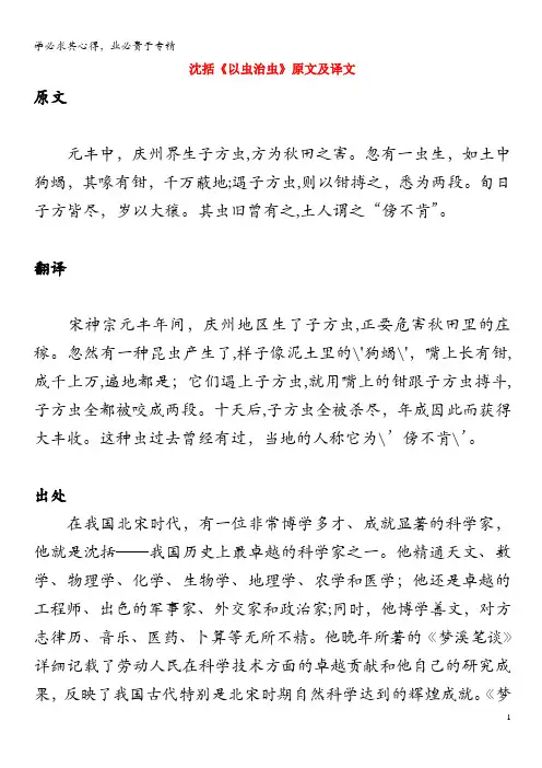 初中语文 文言文 沈括《以虫治虫》原文及译文