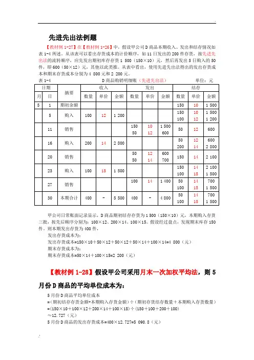 先进先出法和月末一次加权平均法例题