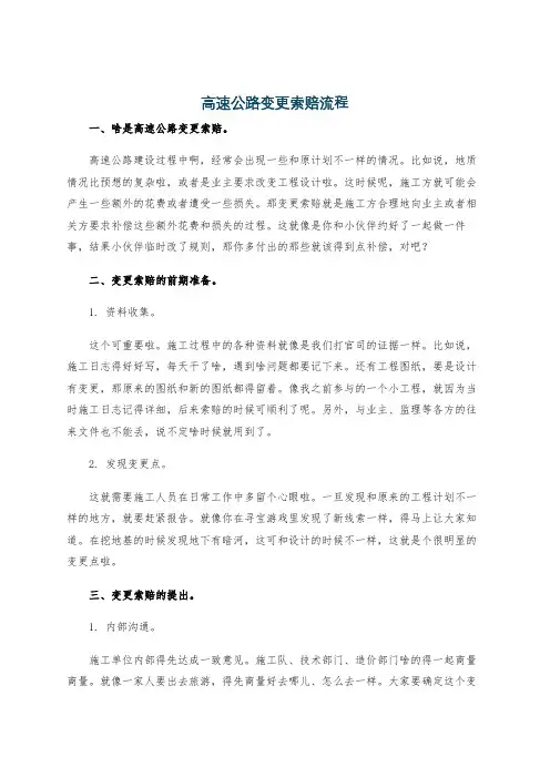 高速公路变更索赔流程
