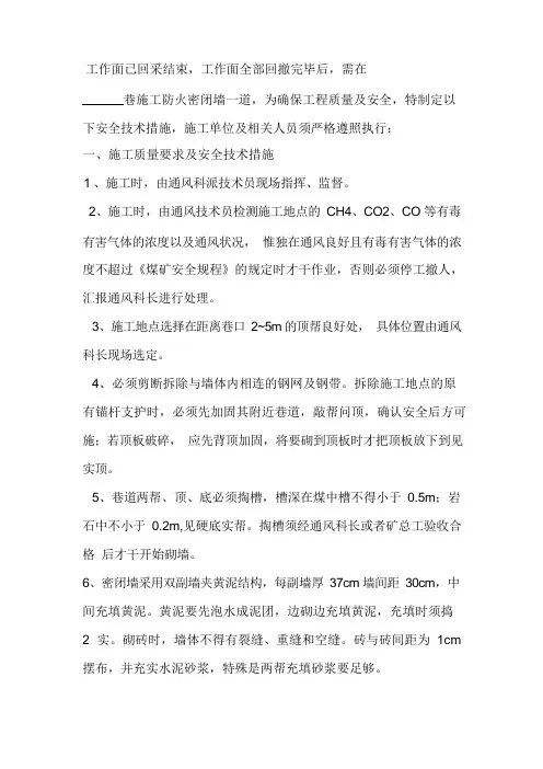 密闭施工措施