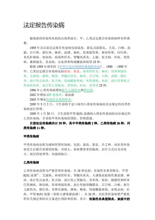 法定报告传染病