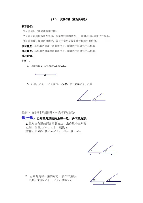 尺规作三角形(已知两角及夹边)