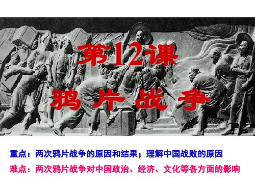 (鸦片战争)资料