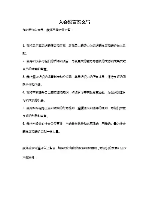 入会誓言怎么写